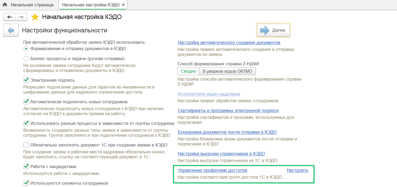 Настройка для импорта профилей доступа и групп из 1С