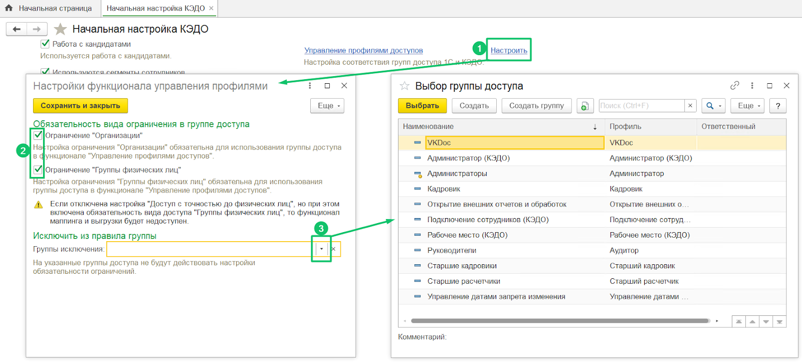 Настройка для импорта профилей доступа и групп из 1С