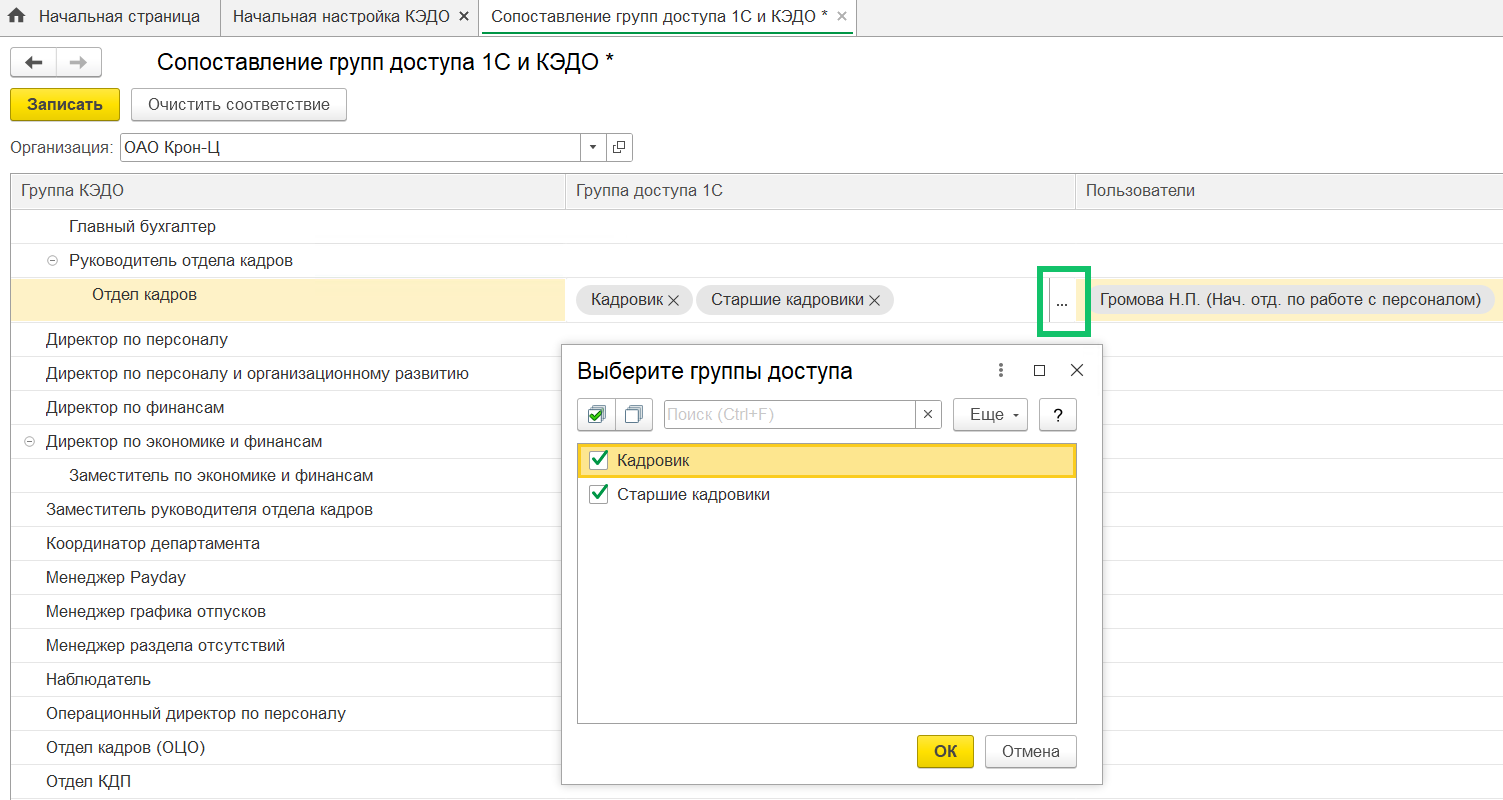 Настройка для импорта профилей доступа и групп из 1С
