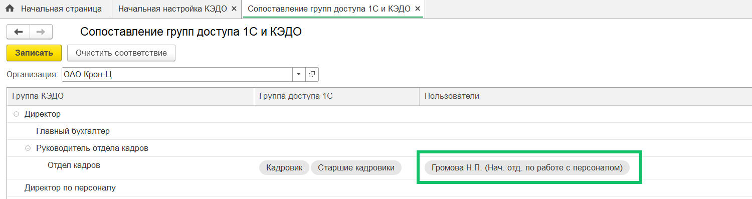 Настройка для импорта профилей доступа и групп из 1С