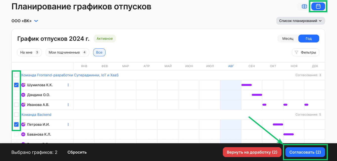Массовое согласование графиков