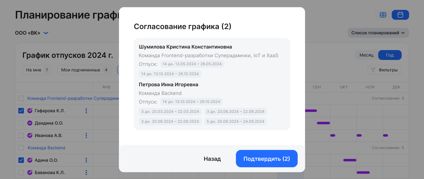 Массовое согласование графиков