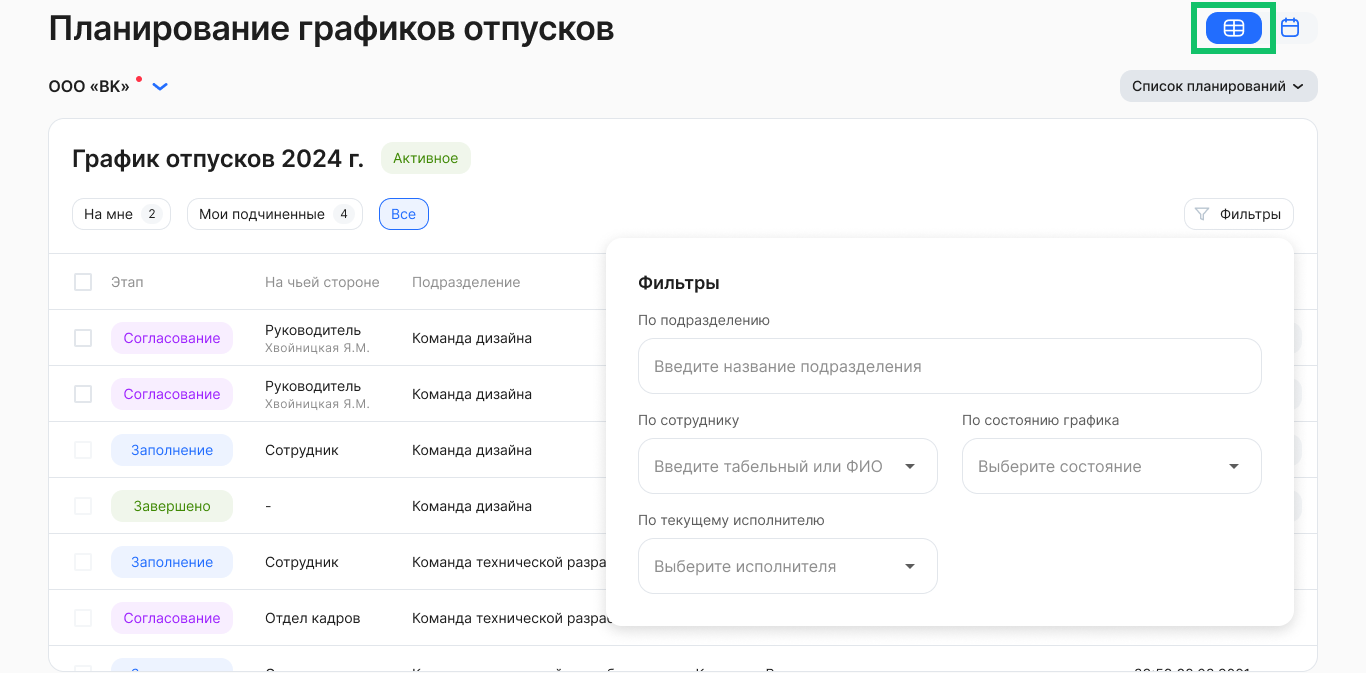 Массовое согласование графиков