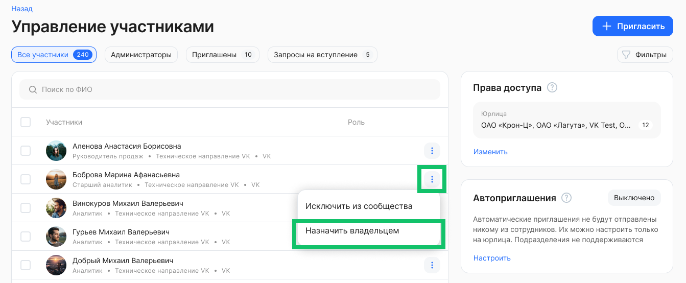 Назначение владельца сообщества