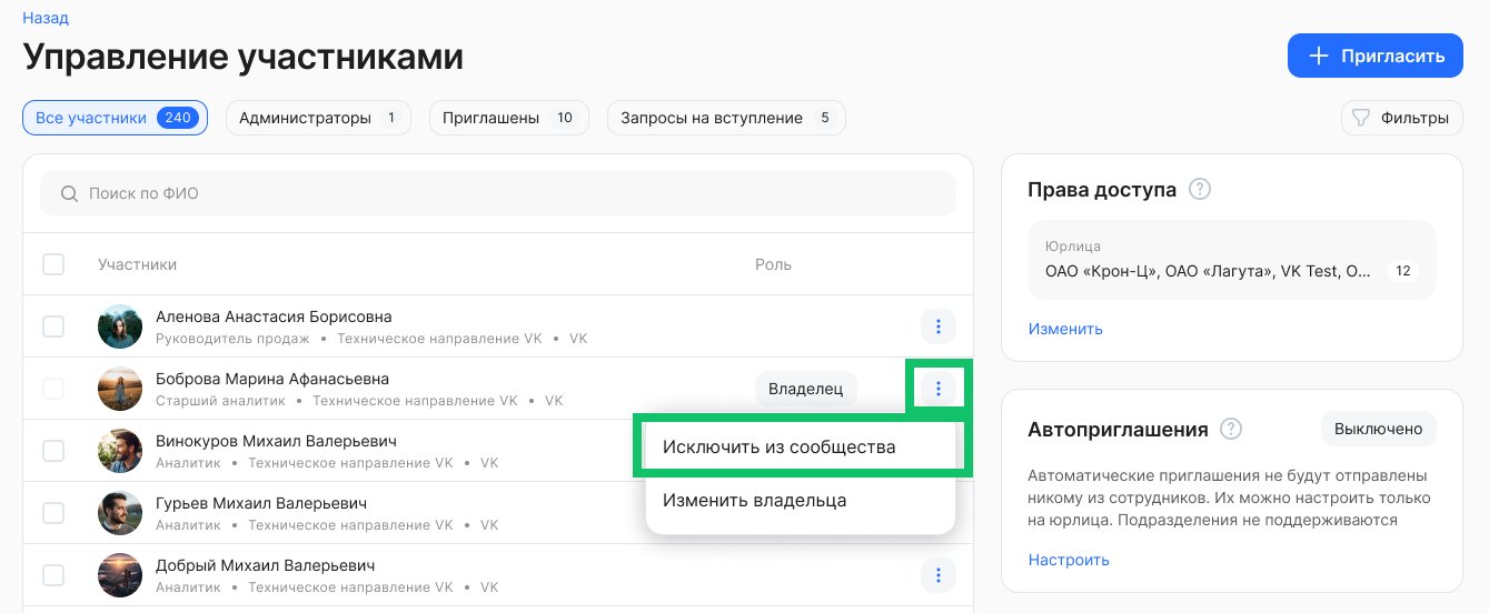 Назначение владельца сообщества