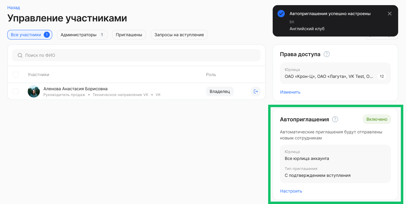 Настройка автоприглашений