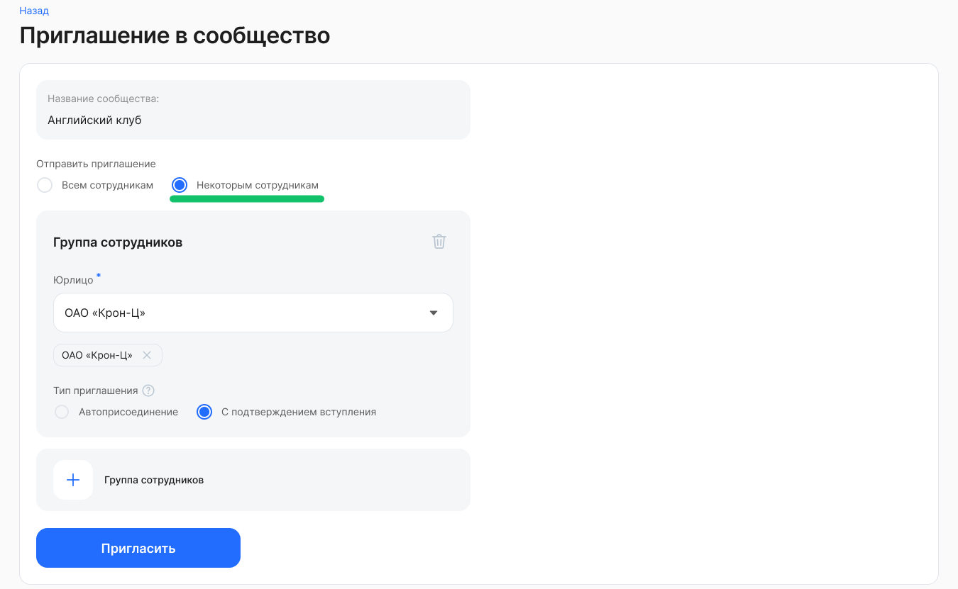 Массовое приглашение в сообщество