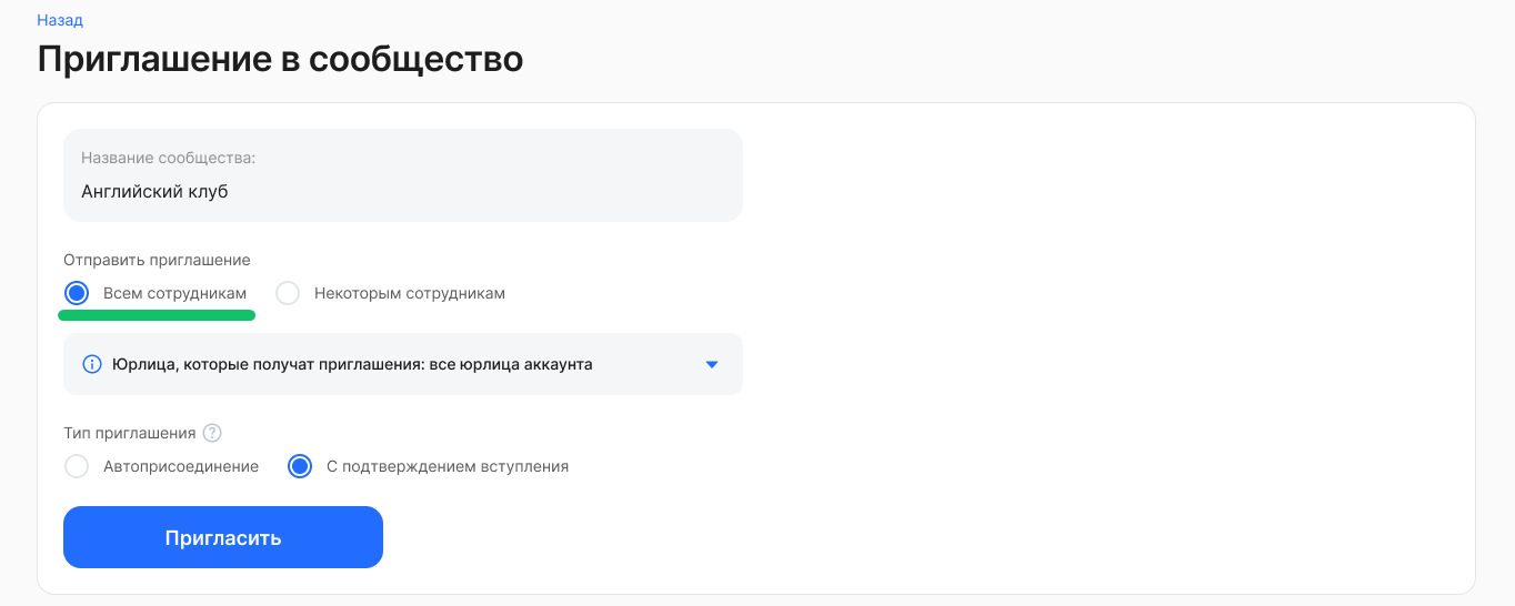 Массовое приглашение в сообщество