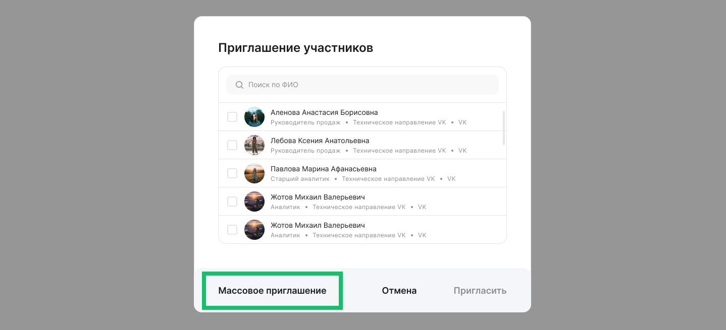 Массовое приглашение в сообщество
