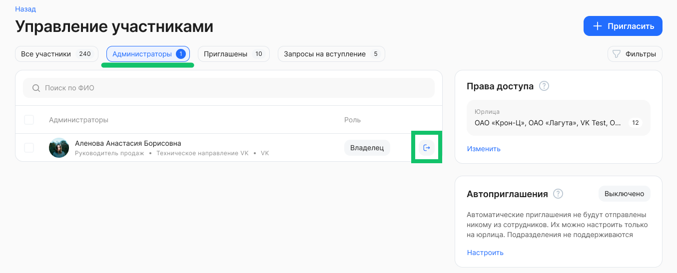 Управление участниками