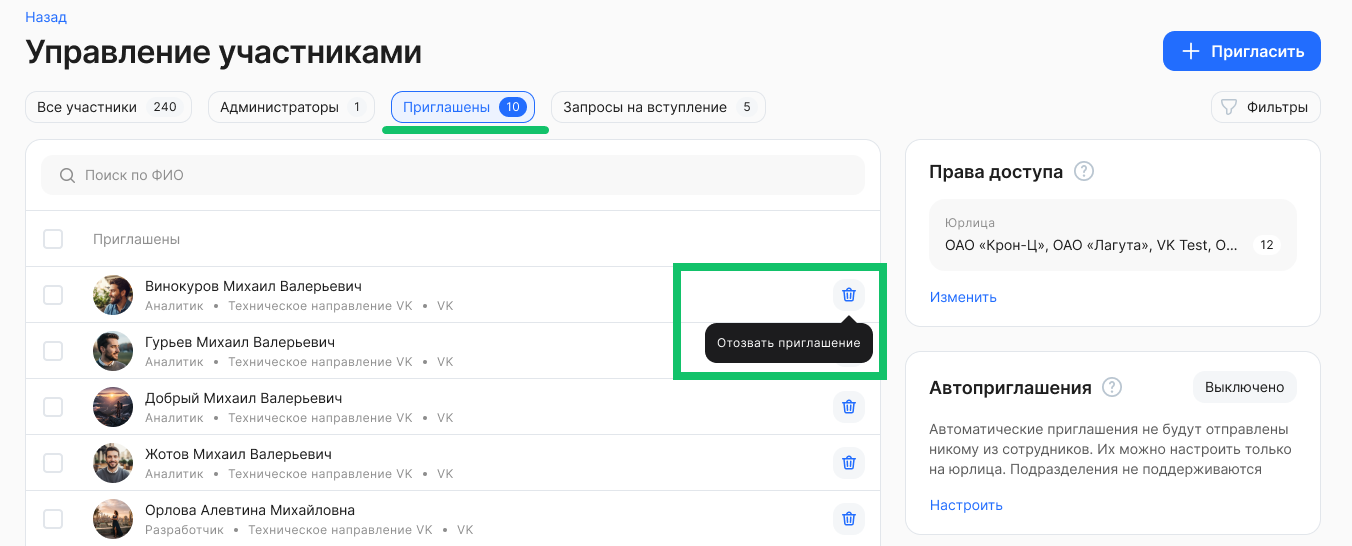Управление участниками
