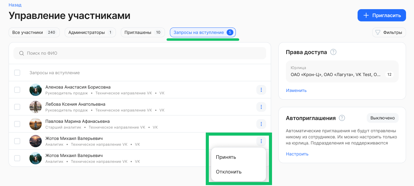 Управление участниками