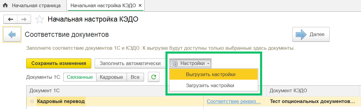 Новое в версии 2026.02.00