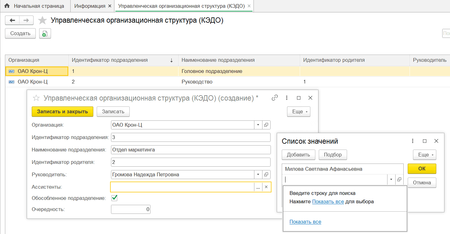 Управленческая оргструктура из 1С