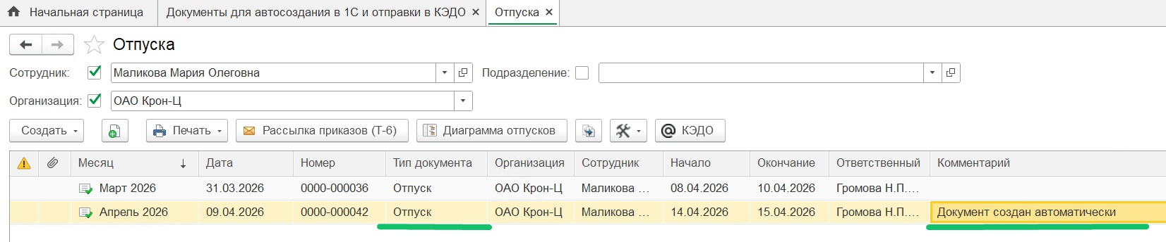 Автоматическое создание документов 1С «Отпуск» и «Перенос отпуска»
