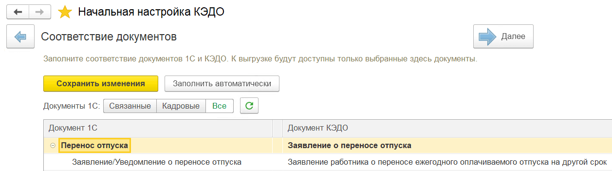 Автоматическое создание документов 1С «Отпуск» и «Перенос отпуска»