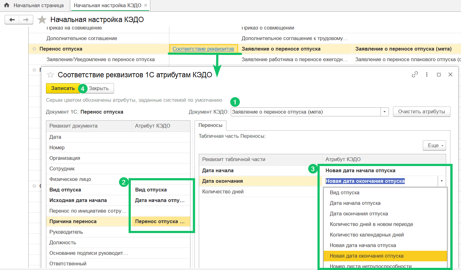 Настройка соответствия реквизитов 1С и атрибутов КЭДО