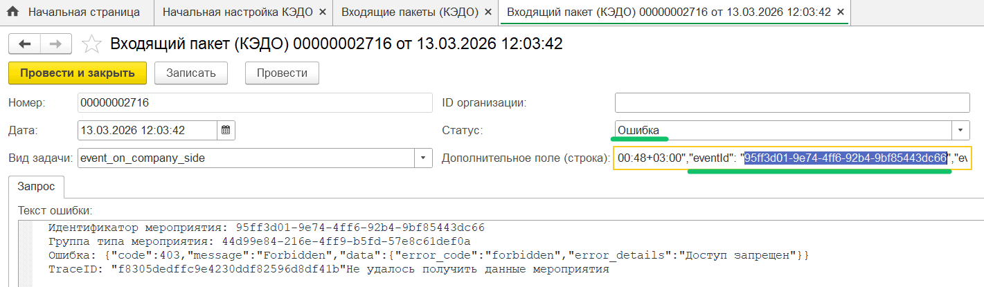 Настройка соответствия реквизитов 1С и атрибутов КЭДО