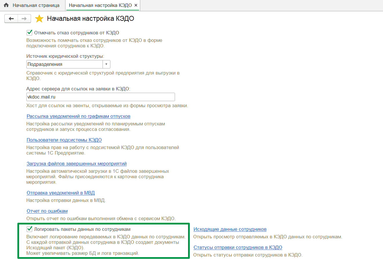 Исходящие и входящие пакеты данных
