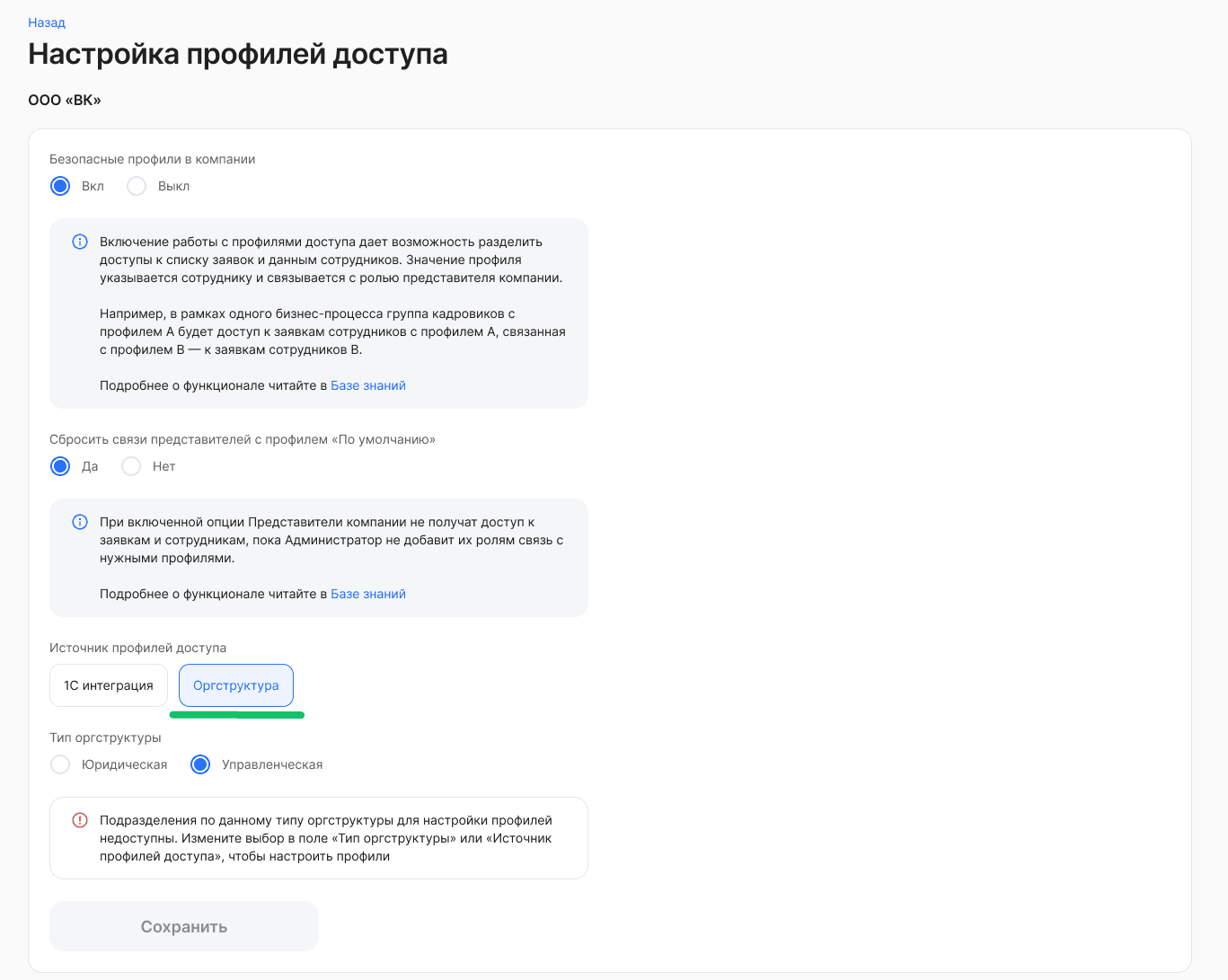 Настройка профилей доступа