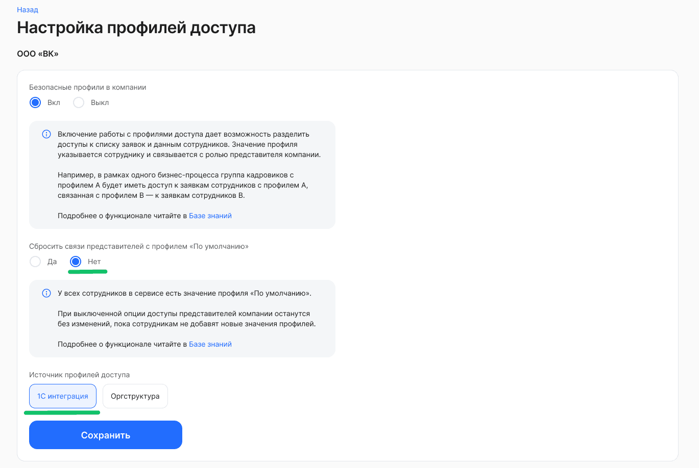 Настройка профилей доступа