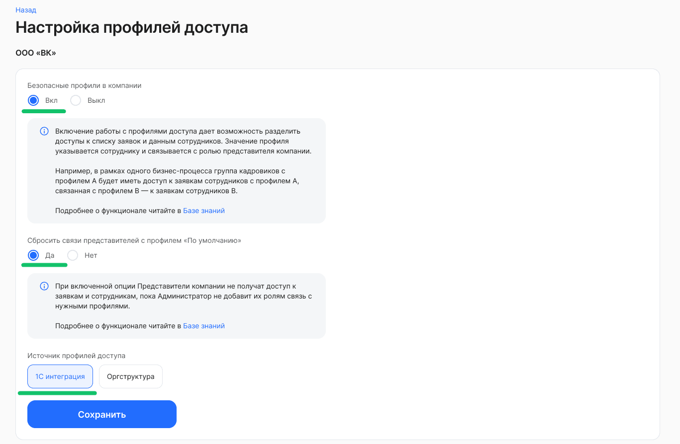 Настройка профилей доступа