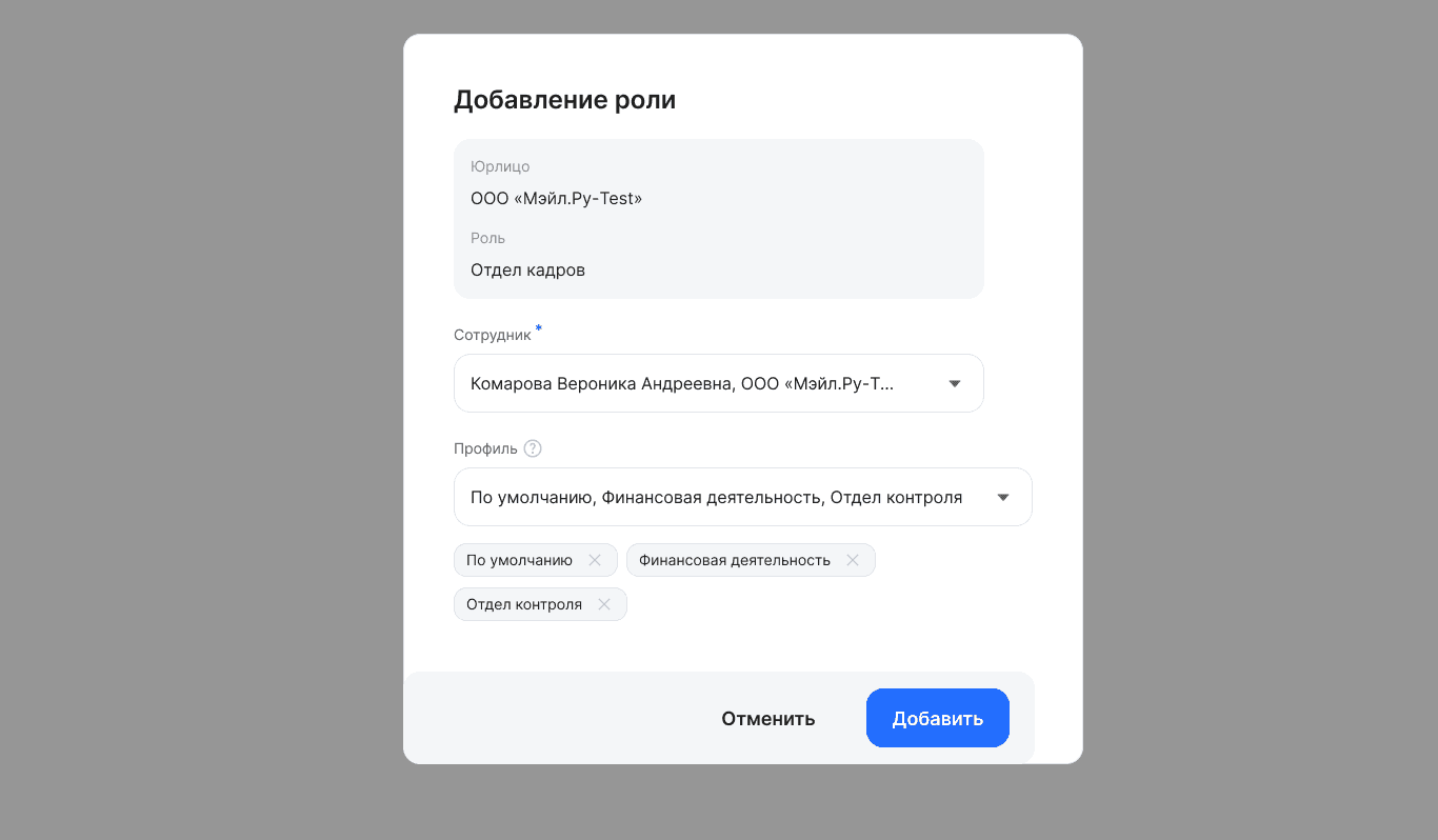 Настройка профилей доступа