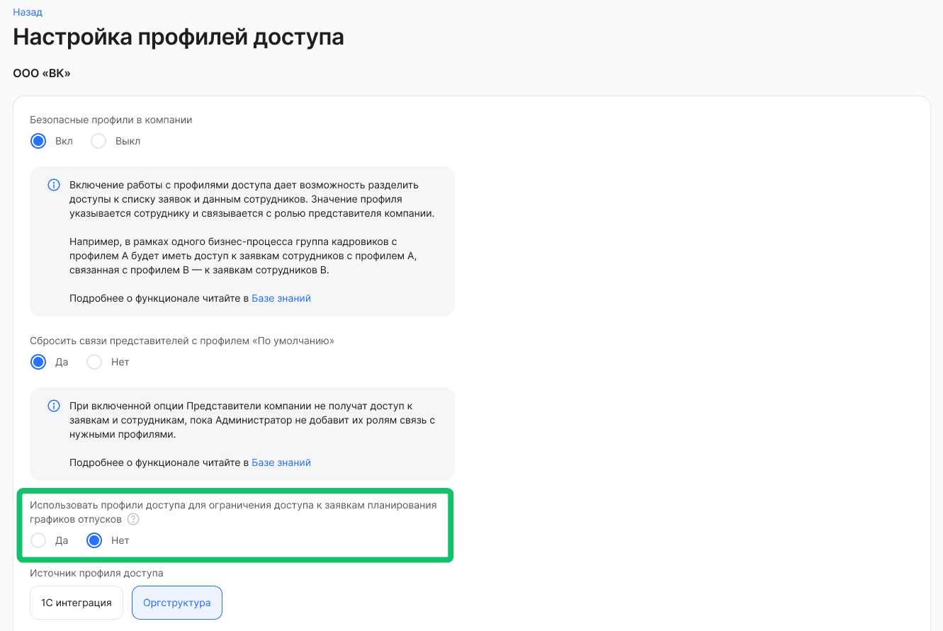 Настройка профилей доступа