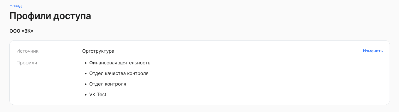 Настройка профилей доступа