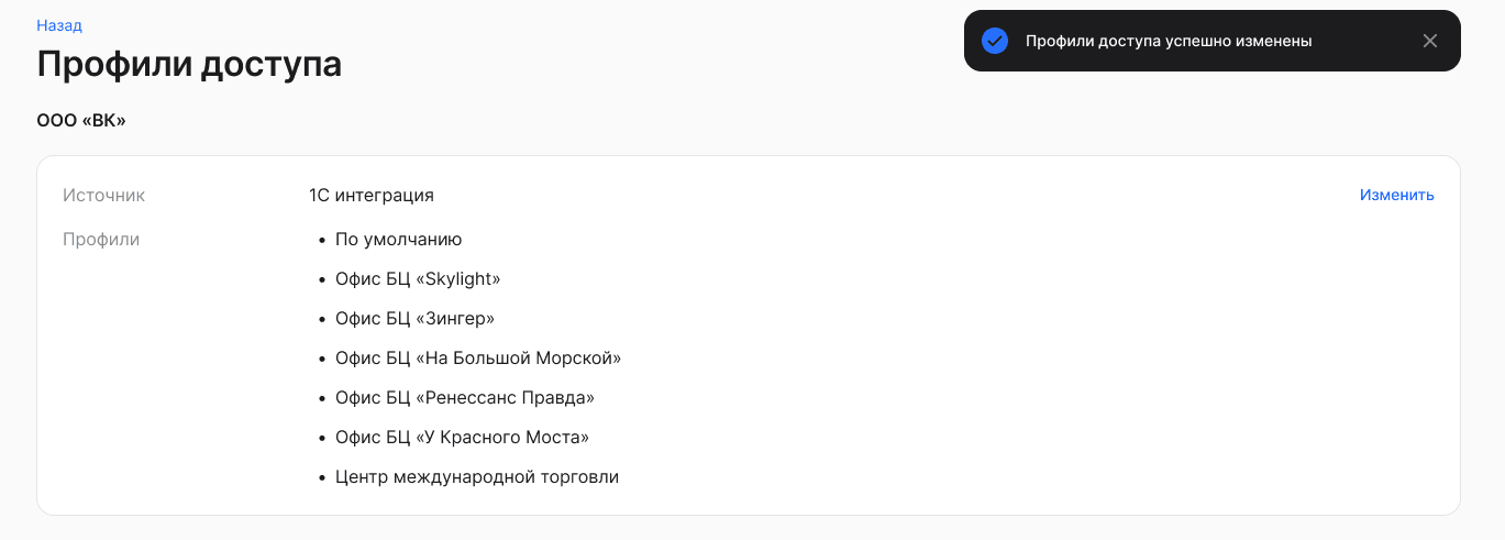 Настройка профилей доступа