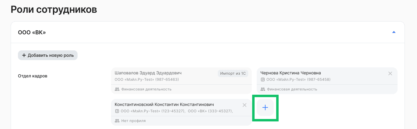 Настройка профилей доступа