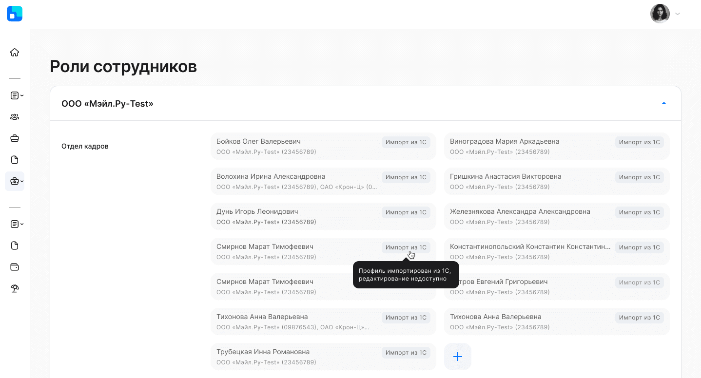 Настройка для импорта профилей из 1С