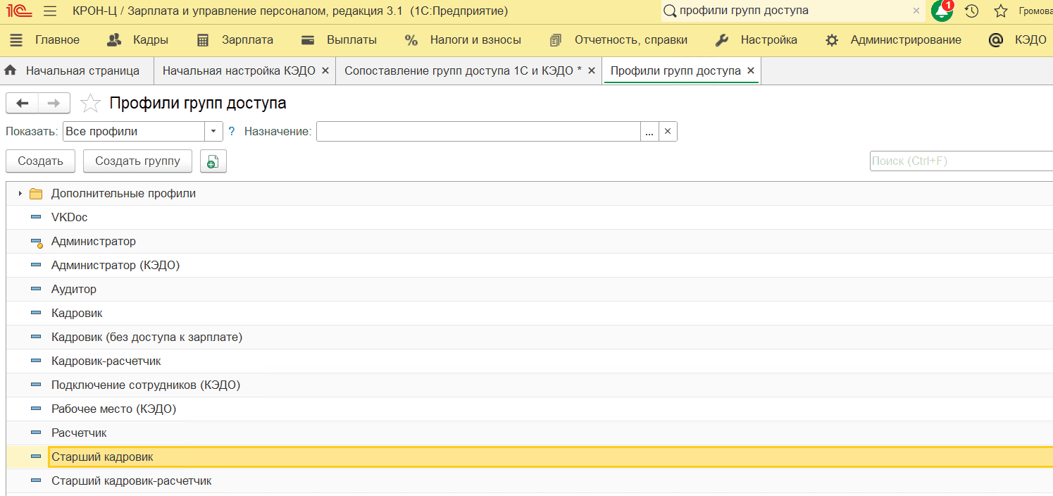 Настройка для импорта профилей из 1С