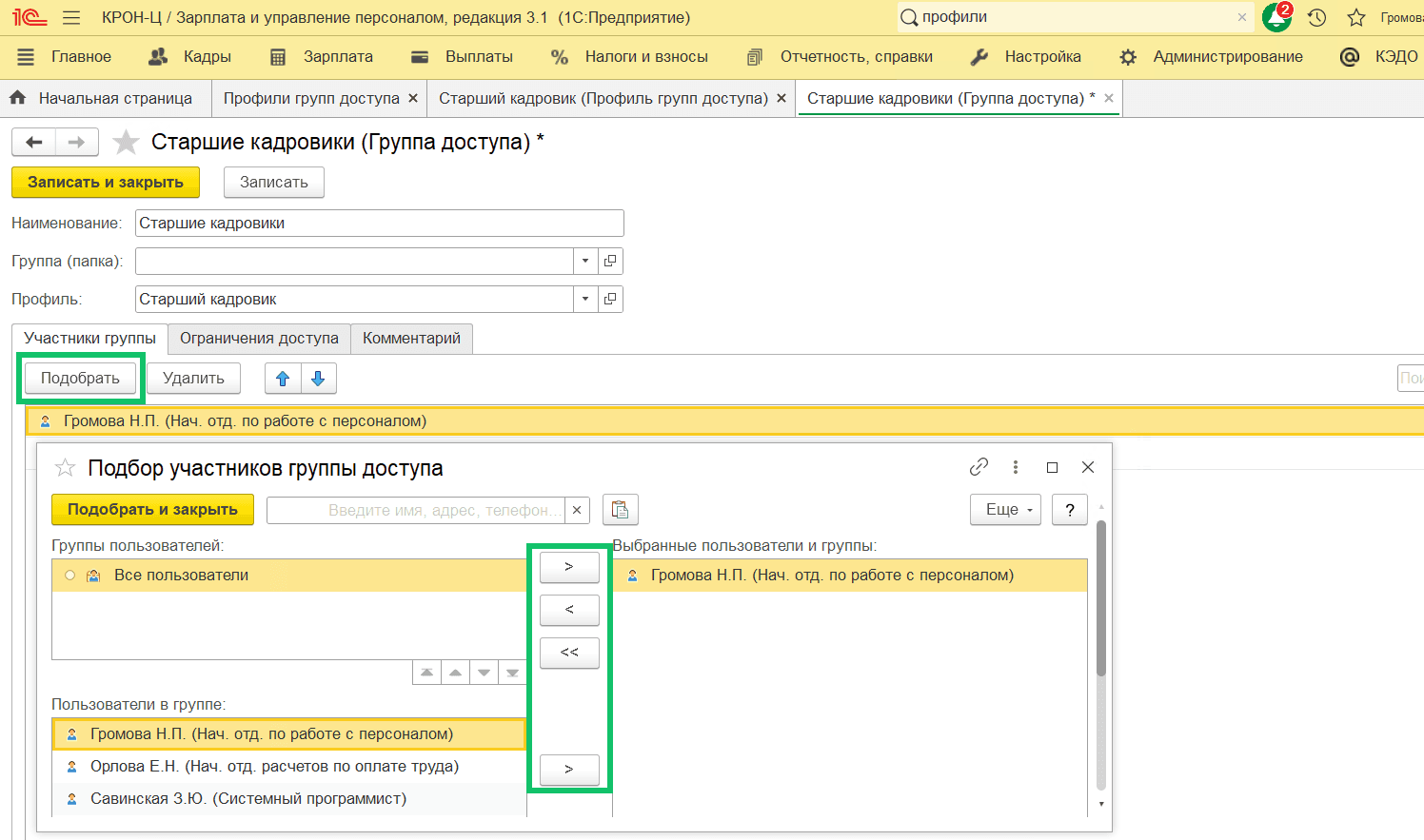 Настройка для импорта профилей из 1С