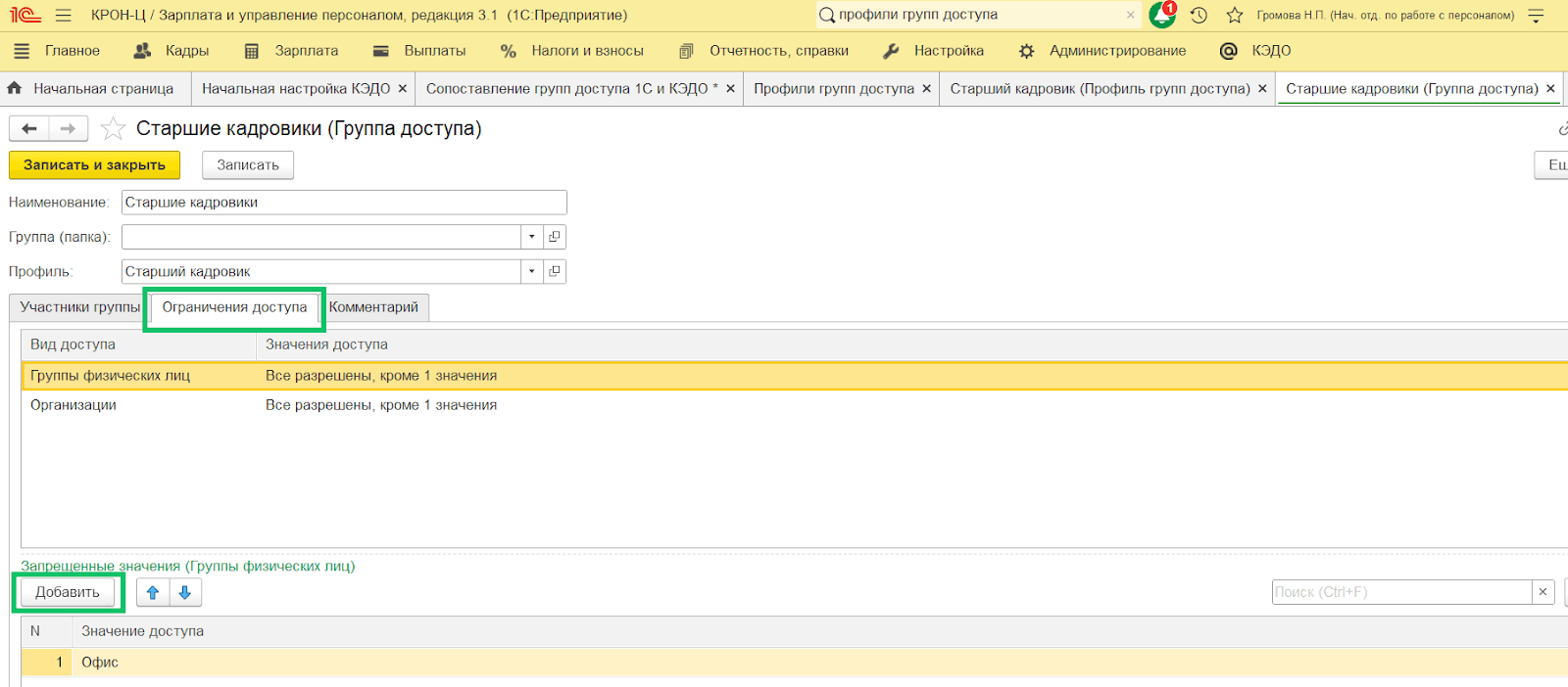 Настройка для импорта профилей из 1С