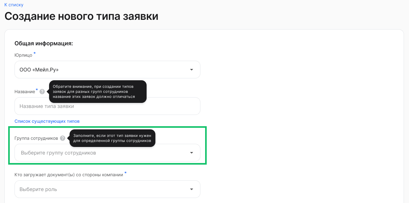 Создание нового типа заявки