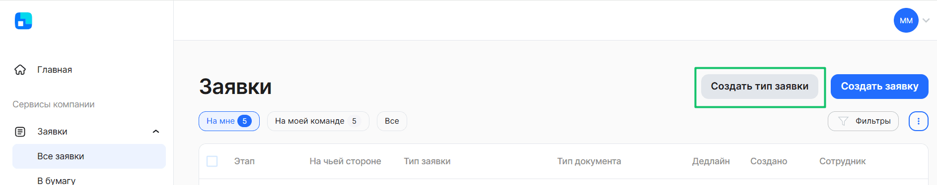 Создать тип заявки