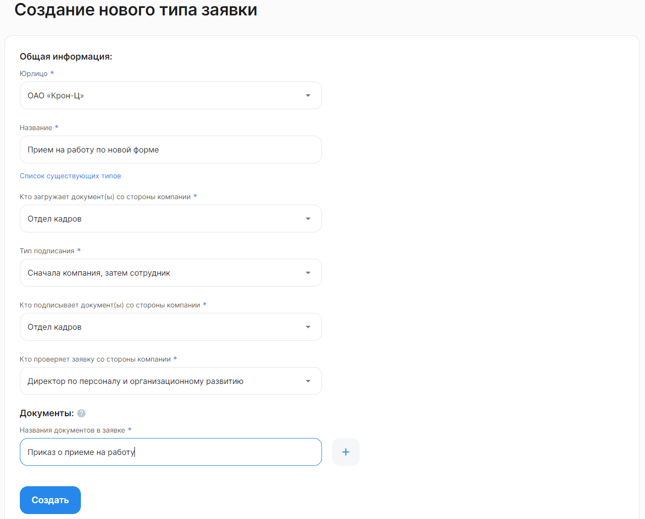 Создание нового типа заявки
