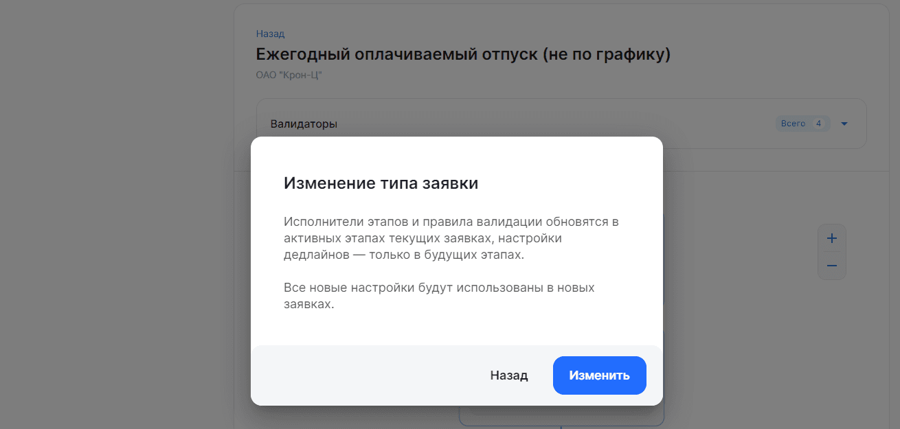 Изменение типа заявки