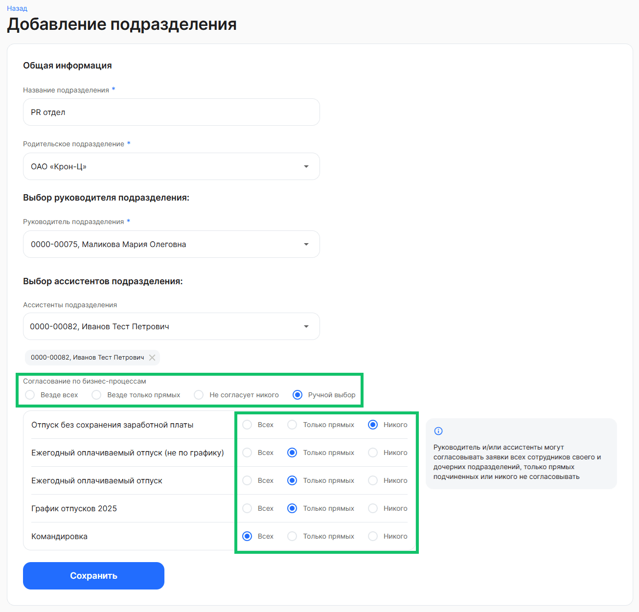 Добавление подразделения