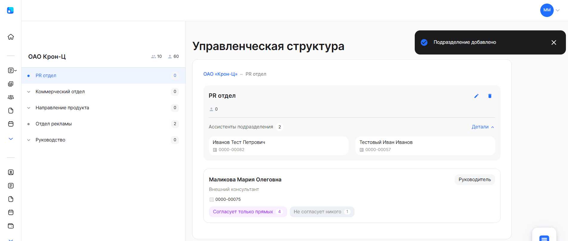 Новое подразделение