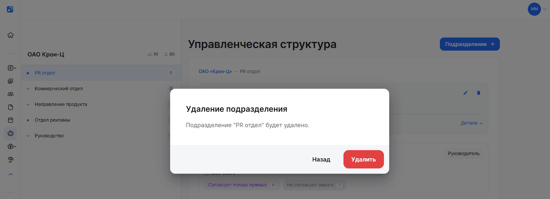 Удалить подразделение