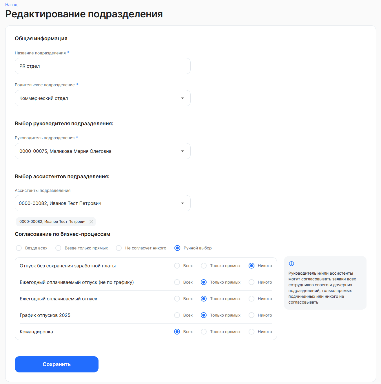 Редактирование подразделения