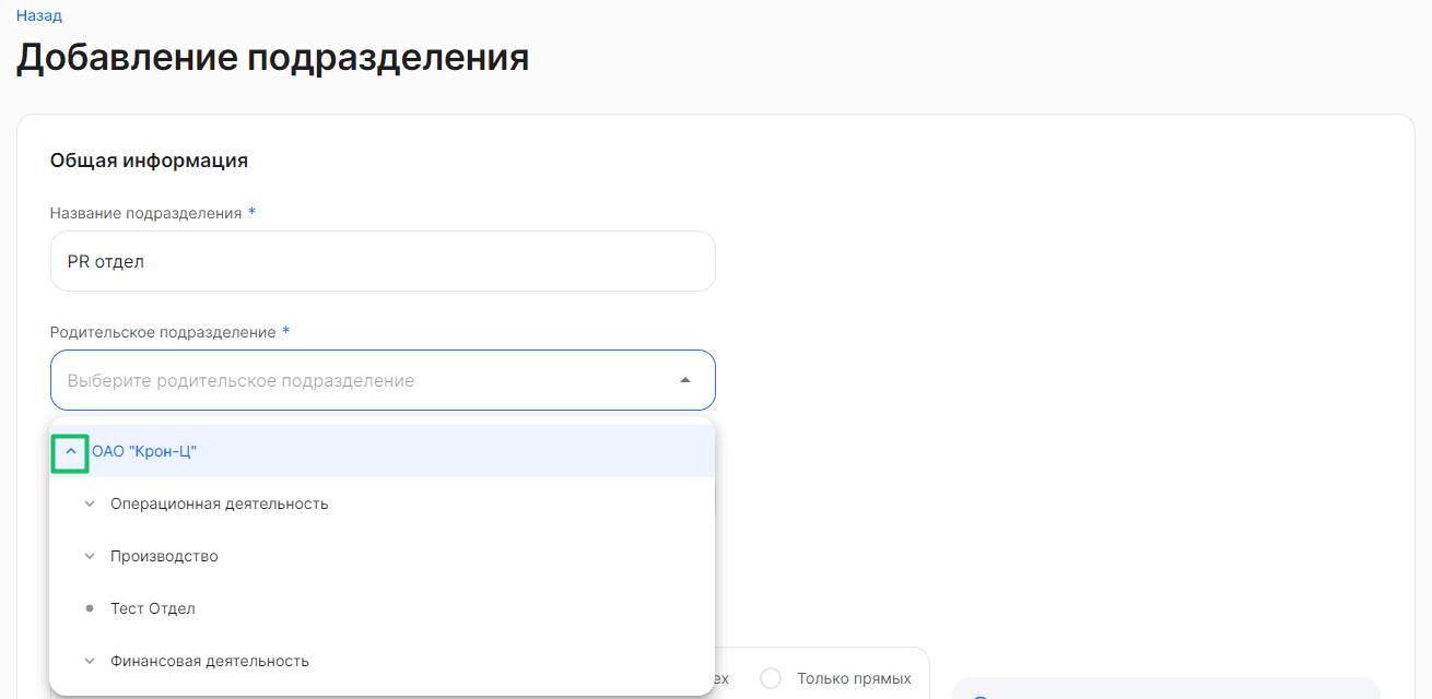 Добавление подразделения 1