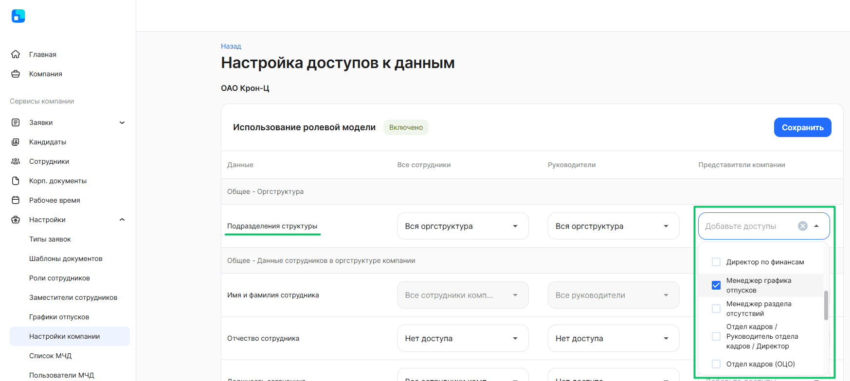 Управленческая структура