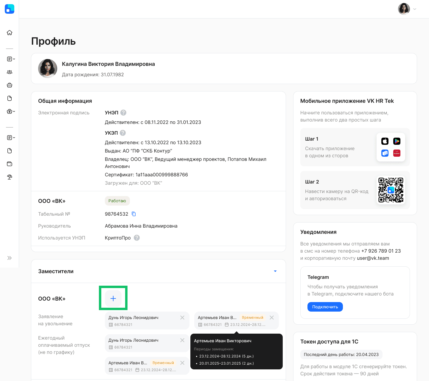 Добавление заместителя