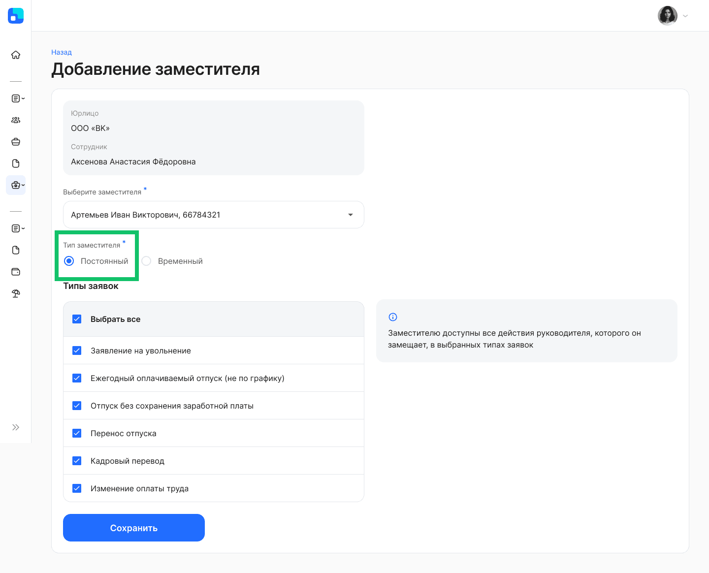 Добавление заместителя