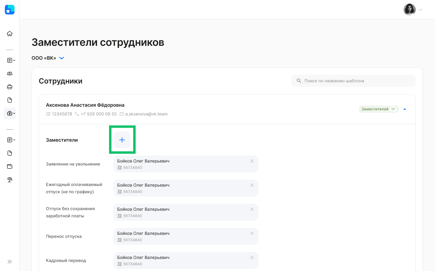 Заместители сотрудников