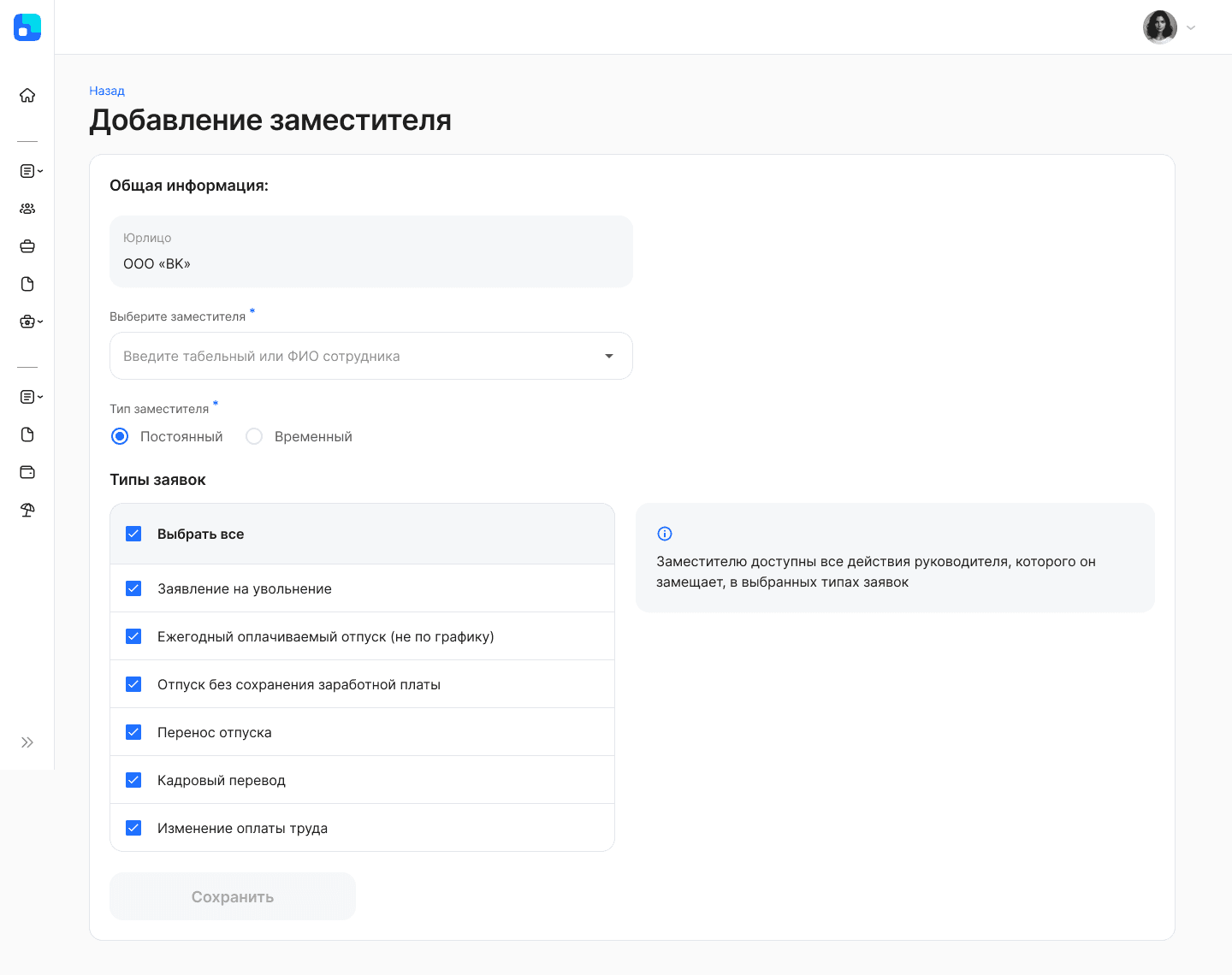 Добавление заместителя