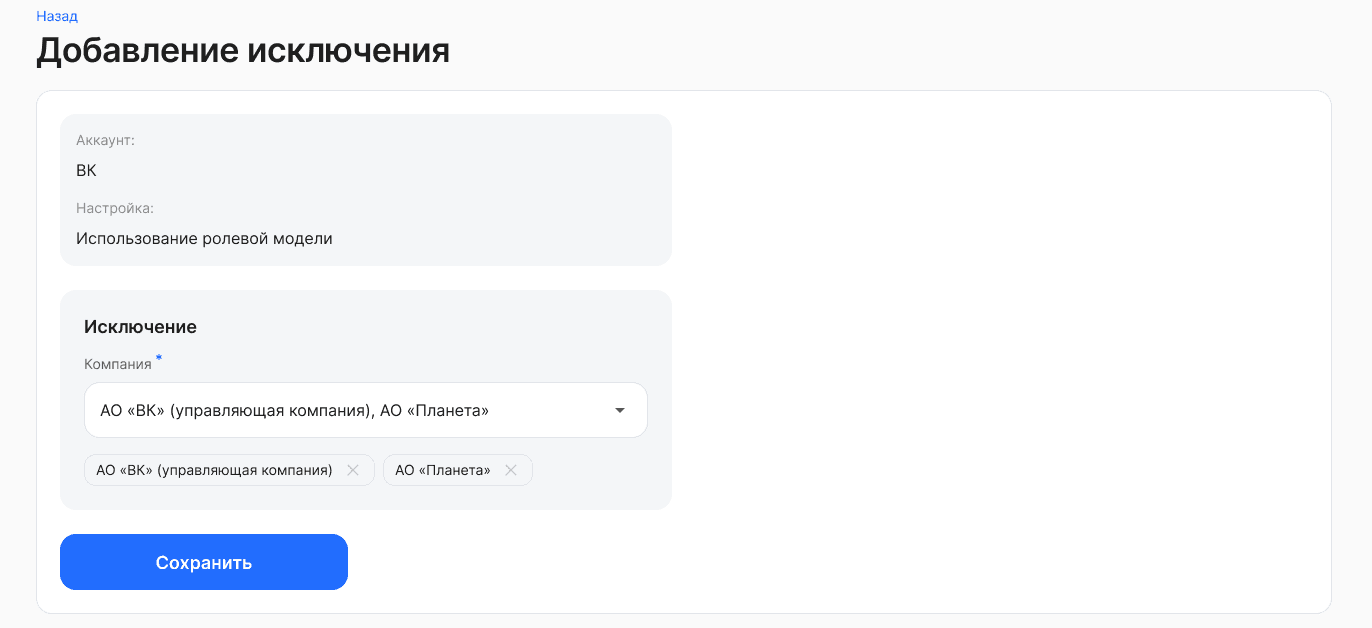 Использование ролевой модели